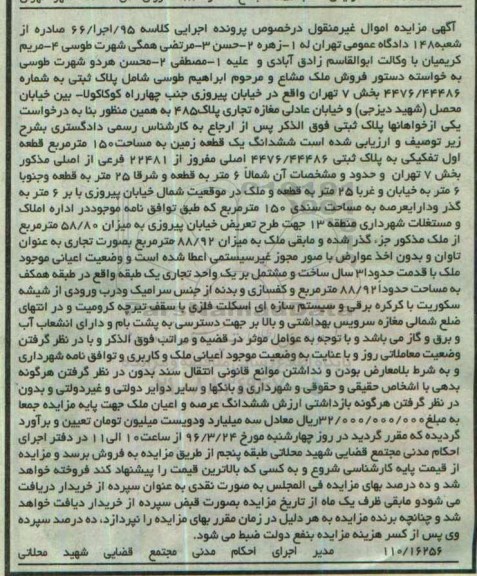 مزایده,مزایده ششدانگ زمین مساحت 150 مترمربع