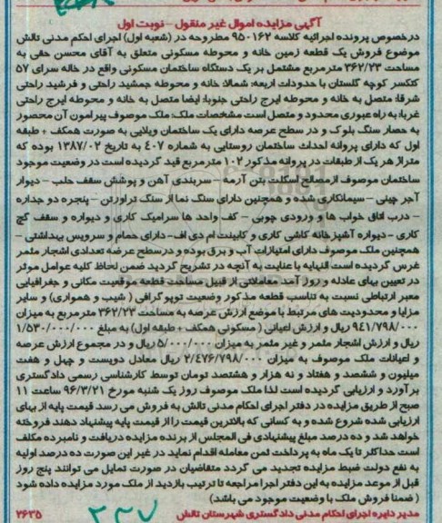 مزایده,مزایده زمین خانه و محوطه مسکونی مساحت 362.23متر