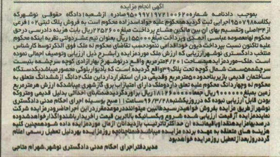 مزایده,مزایده ملک به مساحت 4.201مترمربع 