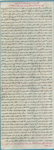 مزایده,مزایده ششدانگ اپارتمان طبقه ده مساحت 204.13متر