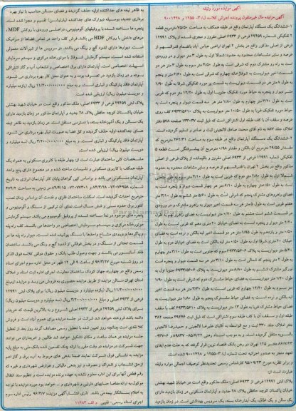 مزایده,مزایده دو دستگاه آپارتمان 75.50 و 262.31متر