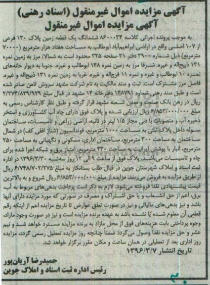 مزایده,مزایده ششدانگ زمین مساحت هفتاد هزار متر