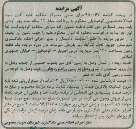 مزایده,مزایده یک قطعه زمین مساحت 140 متر