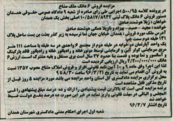 مزایده,مزایده اپارتمان دو خوابه مساحت 111متر
