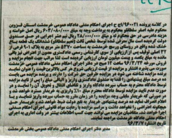 مزایده,مزایده ششدانگ یک قطعه باغ خشک شده 5370متر