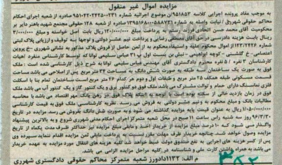 مزایده,مزایده ملک ساختمان سه طبقه مساحت سی و چهار متر 