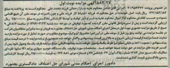 مزایده یک دستگاه خودرو سواری پراید 141 سایپا