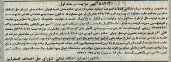 مزایده , مزایده یک دستگاه موتورسیکلت کبیر تریل 