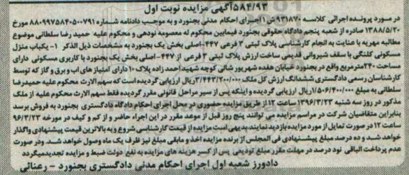 مزایده,مزایده یکباب منزل مسکونی کلنگی 240متر