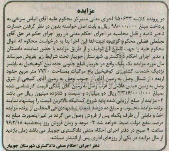 مزایده,مزایده یک قطعه ملک مساحت 7720مترمربع 