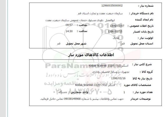 استعلام , استعلام اسکنر کداک 1120 kodak scanner 