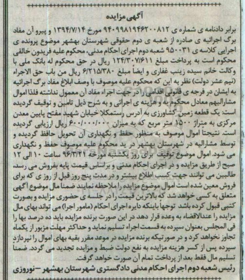 مزایده,مزایده یک قطعه زمین کشاورزی مساحت 1500متر