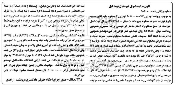 مزایده,مزایده ملک مسکونی با قدمت بیش از 25 سال نوبت اول 