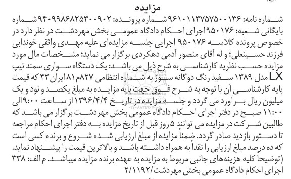 مزایده , مزایده یک دستگاه سواری سمند تیپ LX مدل 89 