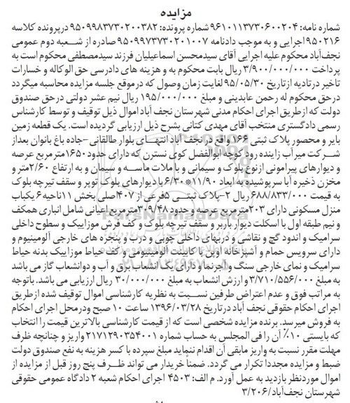 مزایده,مزایده یک قطعه زمین بایر و محصور عرصه 1650متر 