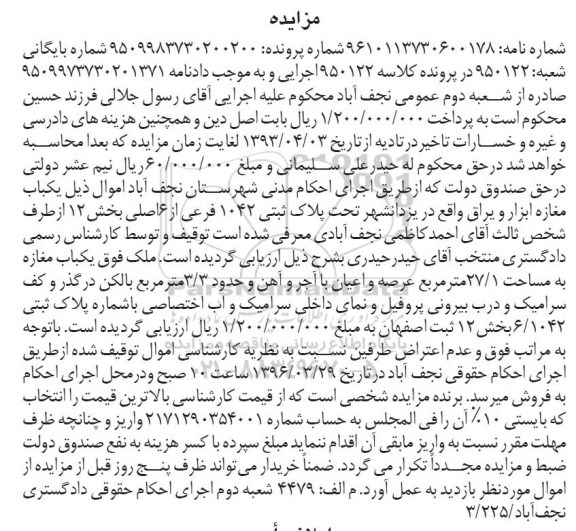 مزایده,مزایده یکباب مغازه ابزار و یراق مساحت 27.1متر 
