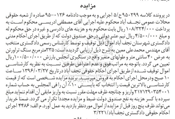 مزایده , مزایده 335 متر مربع سنگ تراورتن