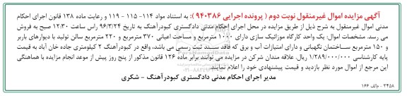 مزایده,مزایده یک واحد کارگاه موزاییک سازی 1000متر
