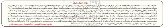 مزایده , مزایده یک دستگاه خودرو پژو 206 مدل 91
