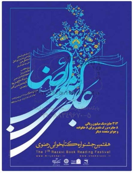 هفتمین جشنواره کتابخوانی رضوی 96.3.7
