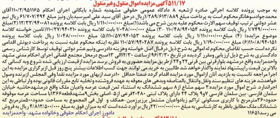 مزایده,مزایده دو سهم مشاع از هشت سهم ملک 360متر