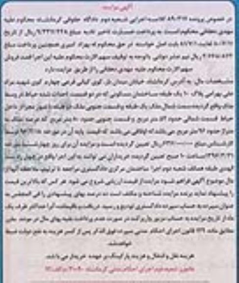 مزایده,مزایده ساختمان مسکونی مساحت عرصه نود و شش متر