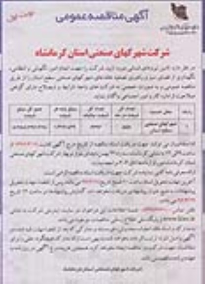آگهی مناقصه عمومی , مناقصه عمومی تامین نیروهای انسانی جهت انجام امور نگهبانی و انتظامی ، نگهداری از فضای سبز و ... 