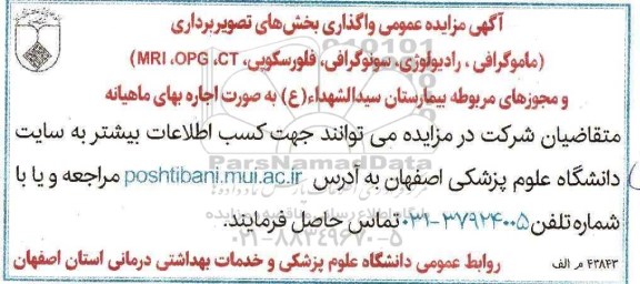 مزایده , مزایده واگذاری بخش های تصویر برداری ...