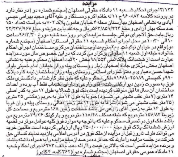 مزایده,مزایده ششدانگ پلاک ثبتی مساحت زمین 168 متر