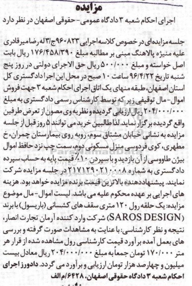 مزایده , مزایده یک حلقه رول 120 متری سقف های کشسانی
