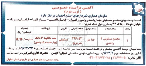 مزایده,مزایده فروش مجتمع مسکونی 4 واحدی نوبت دوم 96.3.7