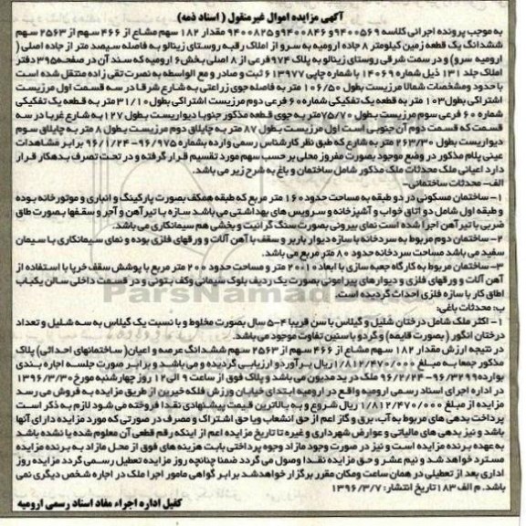 مزایده,مزایده 182 سهم مشاع از 466 سهم از 2563 سهم زمین