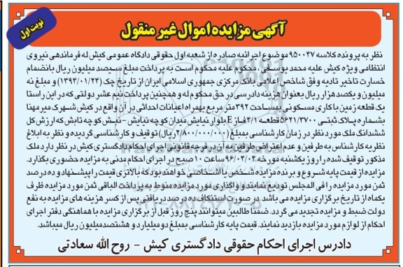 مزایده,مزایده زمین مسکونی مساحت 392متر