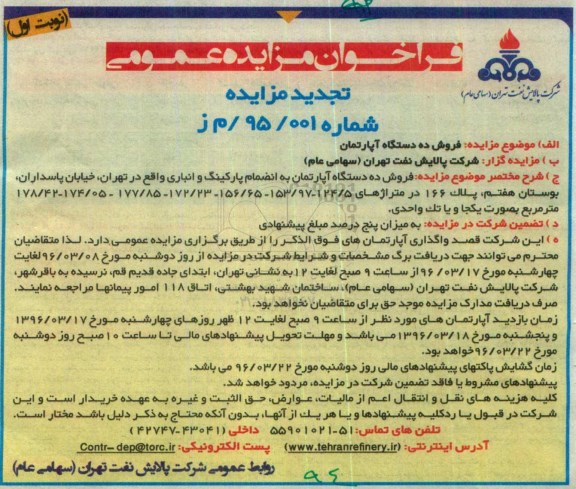 مزایده,مزایده فروش ده دستگاه آپارتمان با پارکینگ و انباری 