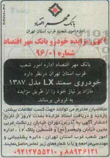آگهی مزایده , مزایده خودروی سمند LX