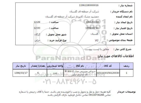 استعلام صندلی مدیریتی