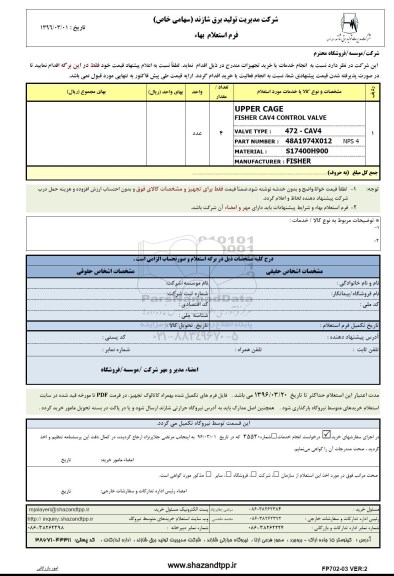 فرم استعلام بهاء , استعلام  UPPER CAGE