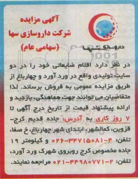 آگهی مزایده,مزایده اقلام ضایعاتی
