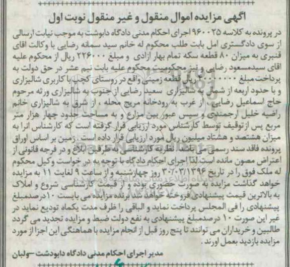 مزایده,مزایده قطعه زمینی مساحت 4 هزار متر نوبت اول