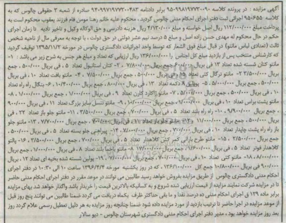 مزایده, مزایده مانتو کتان....