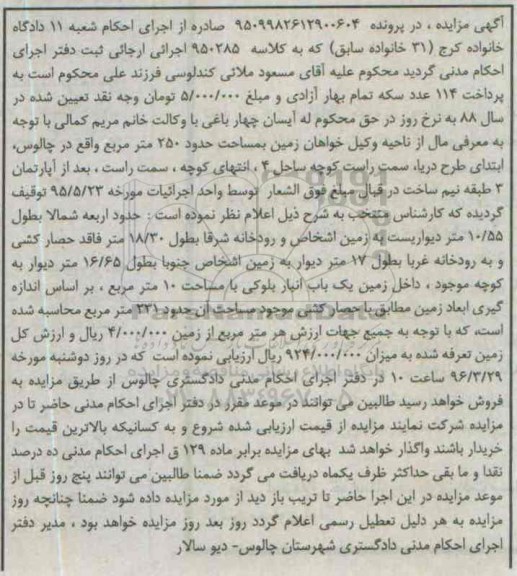 مزایده,مزایده زمین به مساحت 250 مترمربع