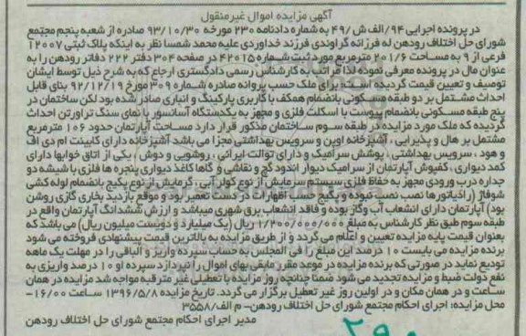 مزایده,مزایده پلاک ثبتی به مساحت 201.6متر