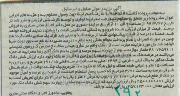 مزایده,مزایده ملک مساحت عرصه 170.15متر