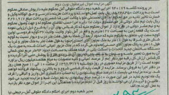 مزایده,مزایده یک قطعه زمین مساحت 127متر نوبت دوم