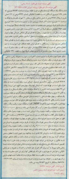 مزایده,مزایده ششدانگ اپارتمان طبقه سه 97.54متر