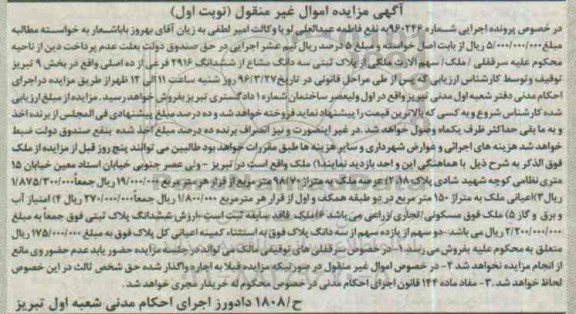 مزایده,مزایده ملک مساحت عرصه 98.70متر نوبت اول