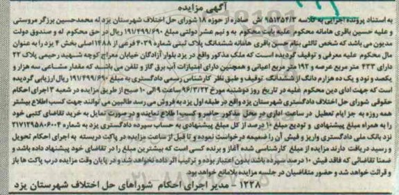 مزایده,مزایده ششدانگ پلاک ثبتی عرصه 433متر