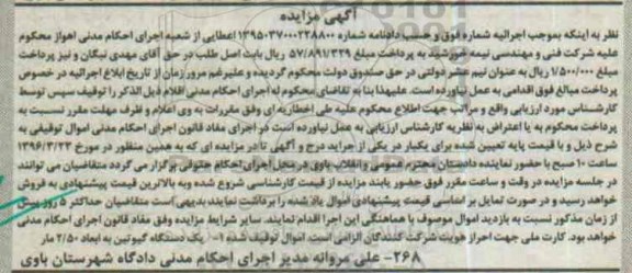مزایده, مزایده یک دستگاه گیوتین