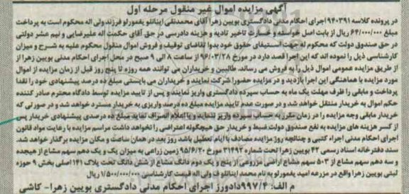 مزایده,مزایده اراضی مزروعی بخش نه نوبت اول