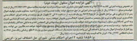 آگهی مزایده ,مزایده یک دستگاه خودروی سواری پژو 405 نوبت دوم 